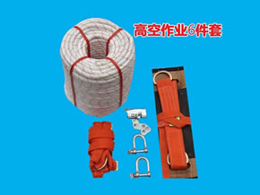 高空作業(yè)套裝工具（安全繩、對(duì)講機(jī)、伸縮桿、安全帽系列）